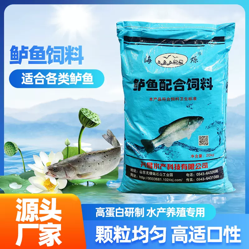 兴昌鲈鱼饲料蛋白型号齐全草鱼泥鳅养殖水产黑鱼打窝鱼食观赏鱼