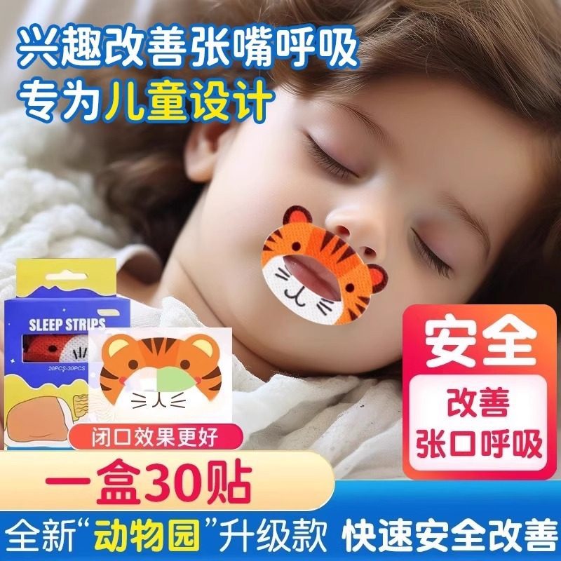 Children's Cartoon Pattern Orthopedic Mouth Tape for Sleeping, Anti-Snoring, Physical Breathing Tape