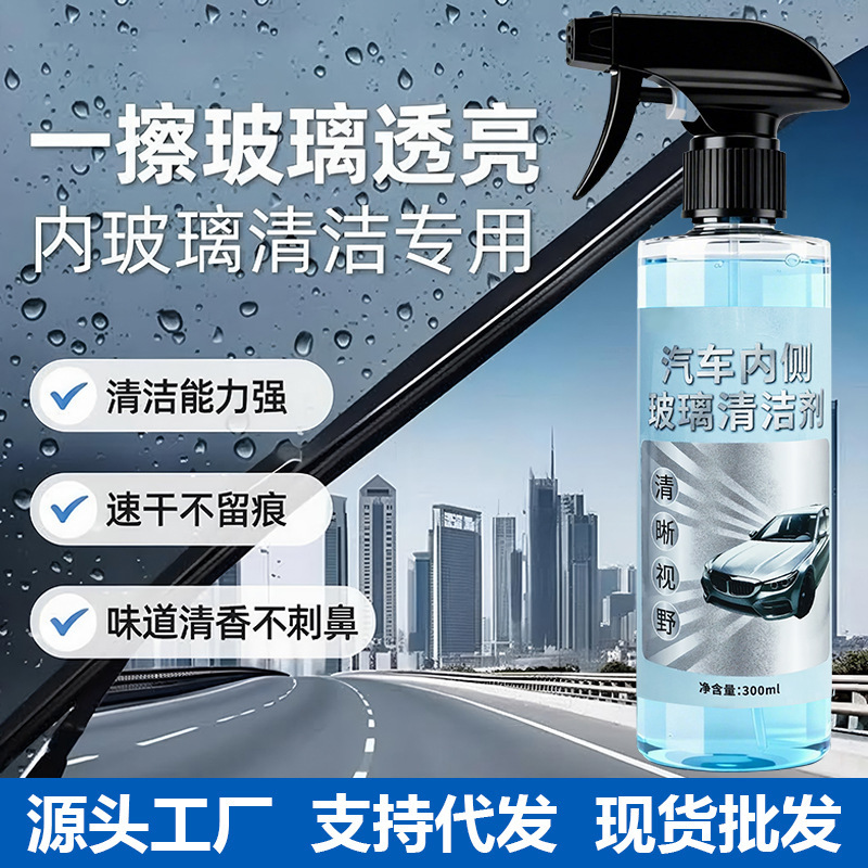 Car Glass Interior Cleaner, Long-Lasting and Brightening, Removes Fingerprints, Anti-Glare, Removes Oil Film from Car Windows and Glass Surfaces Car Glass Interior Cleaner, Long-Lasting and Brightening, Removes Fingerprints, Anti-Glare, Removes Oil Film from Car Windows and Glass Surfaces
