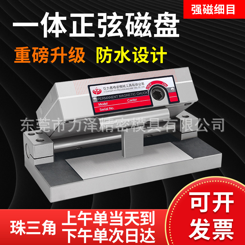 亚力鑫磨床正弦斜度磁盘强力一体可调角度磁台永磁细目吸盘工具
