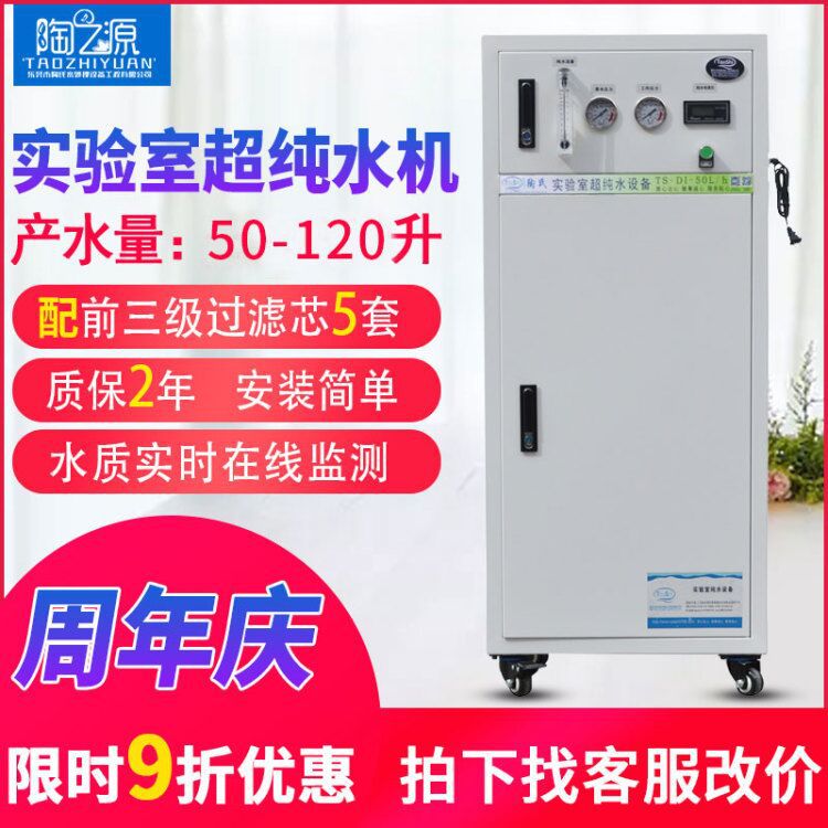 陶之源50-80升去离子水设备实验室超纯水设备去离子水机
