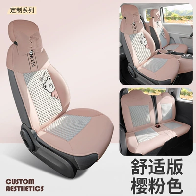 Four Seasons Pad Ice Bean Seat Cover Linen - sakura-pink-comfortable-edition-ckx-changan-waxy-corn-half-pack-bingdoudou-seat-cover