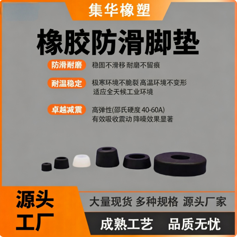 来图定制橡胶硅胶脚垫缓冲家具桌椅板凳小家电减震防滑橡胶脚垫