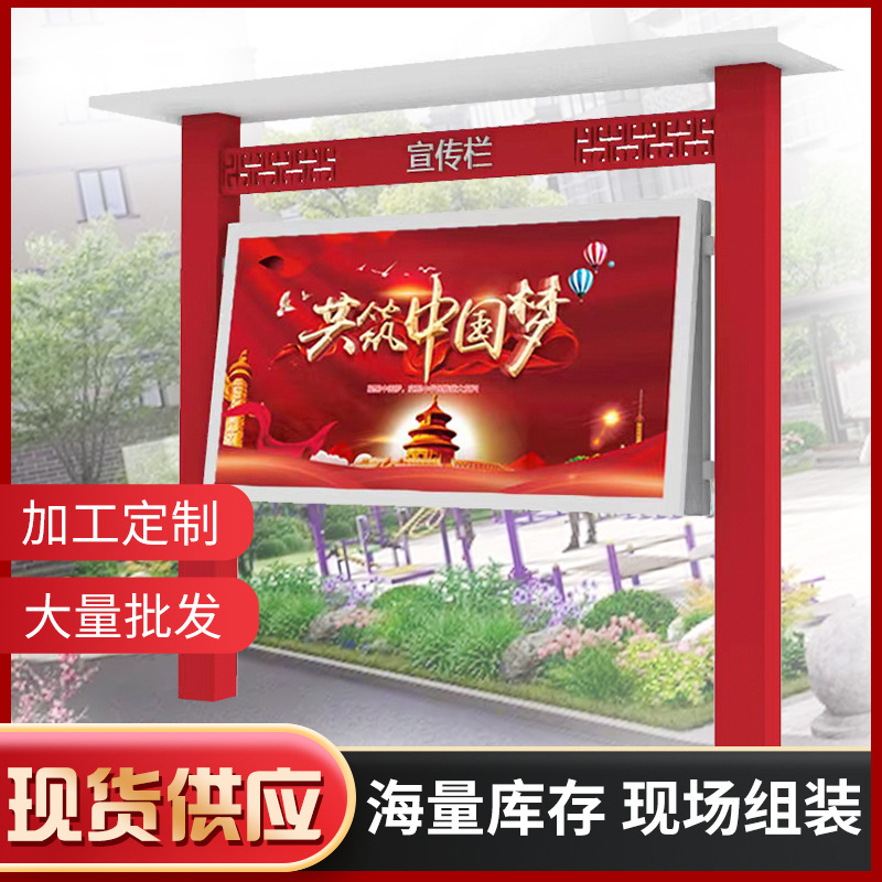厂家批发户外不锈钢宣传栏党建文化阅报栏公告栏广告标牌广告牌