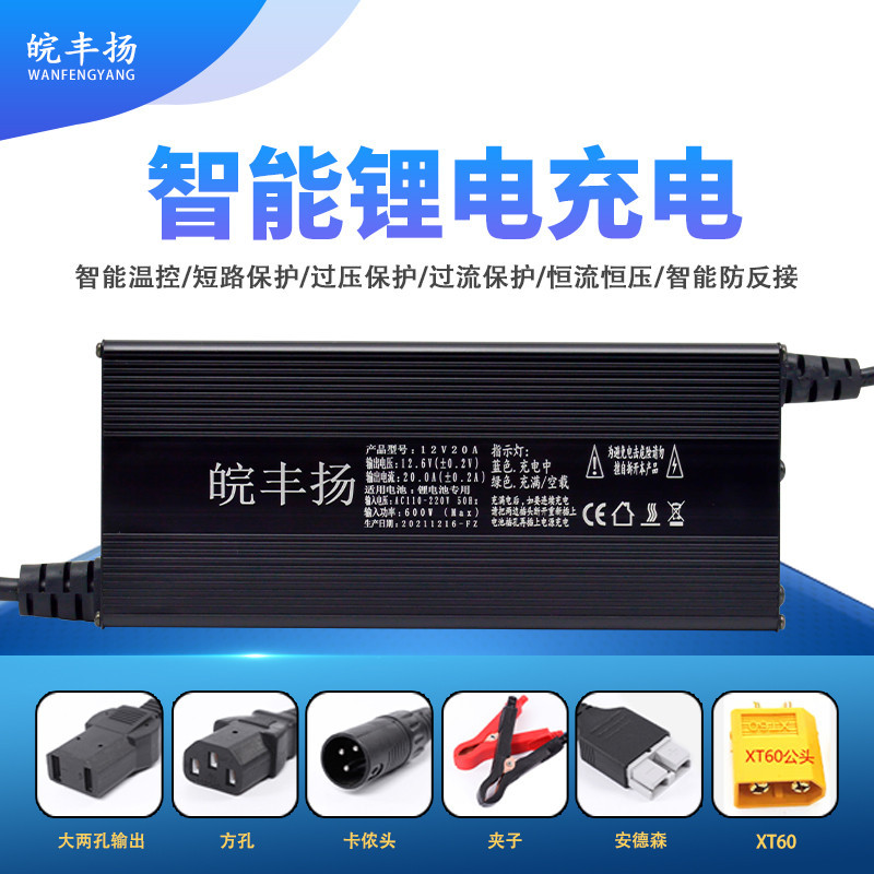 智能锂电池电动车充电器12V20A大功率三元锂电电瓶充电器充满自停