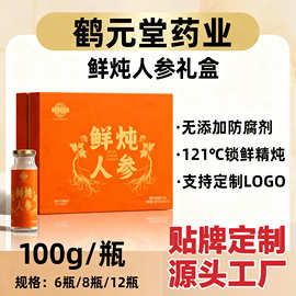 鲜炖人参贴牌定制鲜炖人参燕窝礼盒批发人参整根送礼即食鲜炖人参