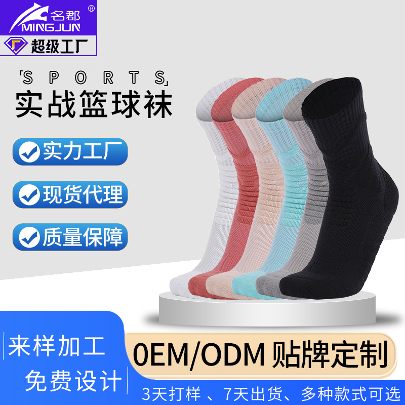 专业精英蓝球袜男加厚减震防滑运动袜防滑耐磨中筒袜外贸厂家定制