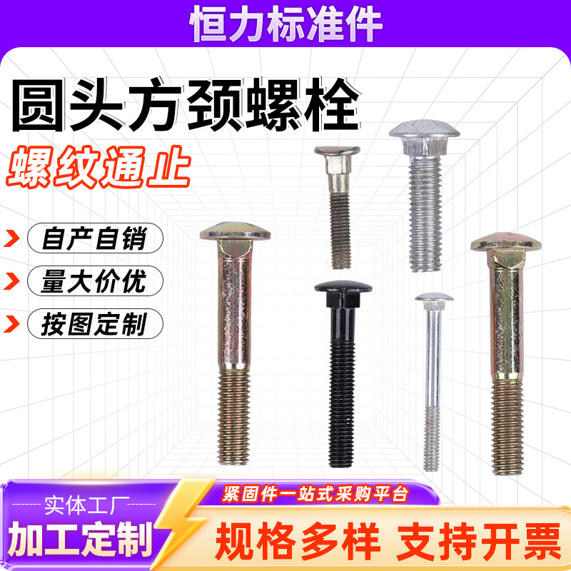 厂价供应马车半圆头方颈马车螺栓半圆头方颈螺丝标准件GB14可定制