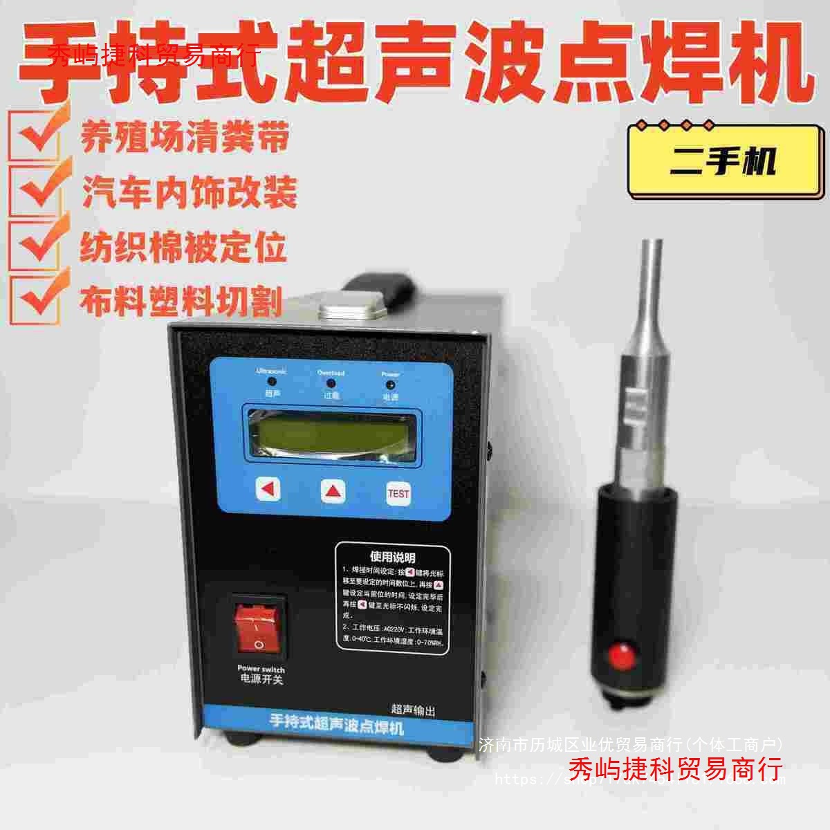 手持式超声波点焊机塑料焊接机清粪带汽车门板改装棉被定位28K