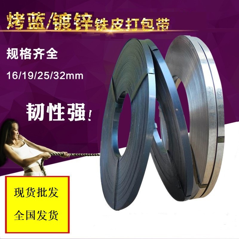 厂家供应烤蓝打包带 抗拉高强度烤蓝铁皮打包带镀锌打包带 打包扣