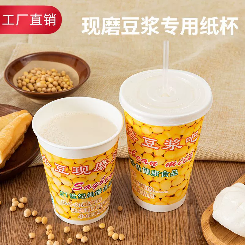 Чашка соевого молока одноразовая коммерческая вся коробка оптом завтрак свежемолотый пакет с крышкой соломкой бумажный стакан горячий напиток чашка на заказ