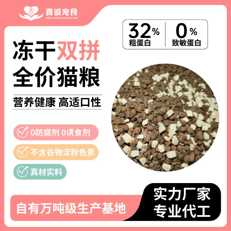 定制冻干双拼猫咪猫粮全价全期增肥发OEMODM通用型源头厂家代工