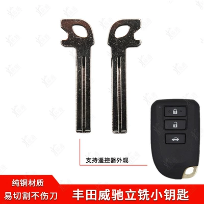 Suitable for Toyota Vios Vertical Milling Smart Card Small Key Zhixuan Yaris Remote Control Key Mechanical Key Embryo