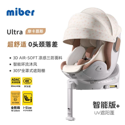 Car child safety seat, Car Child Safety Seat for Infants - ultra-smart-edition-mocha-mousse-intelligent-ventilation-and-heating-sunshade-support-legs-0-12-years-old-isize-s70-steel-frame