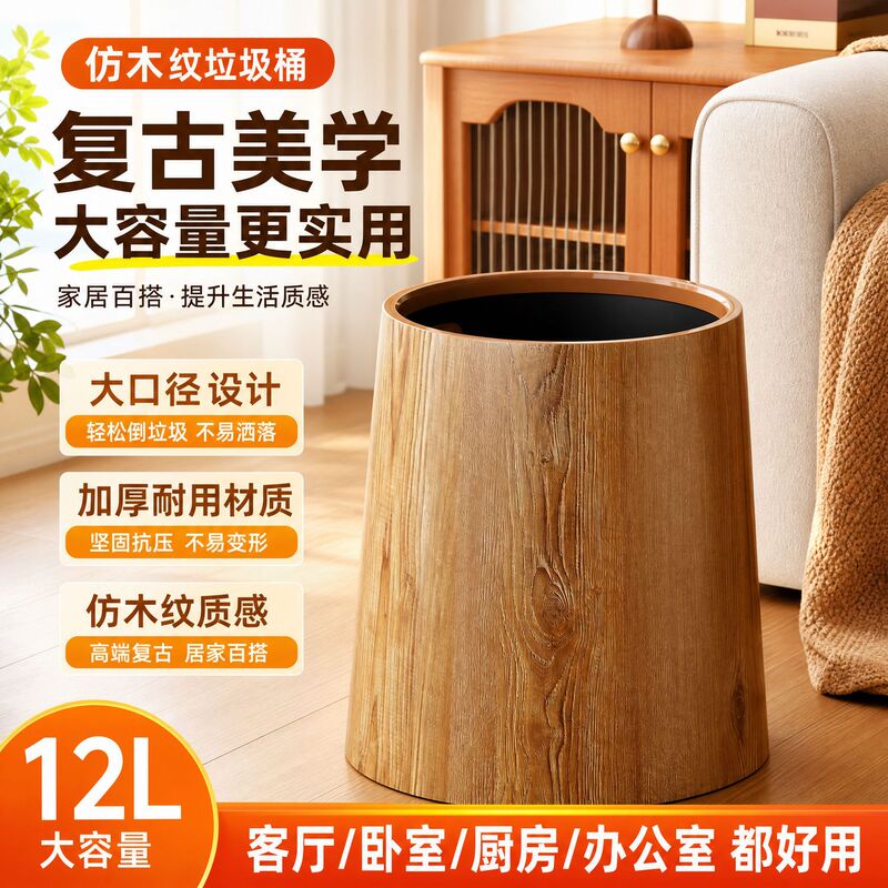 Retro Imitation Wood Grain Trash Can for Home Use, New Large Capacity Model for Living Room, Kitchen, Bathroom, Office, Commercial Use, Chinese Style Wastebasket