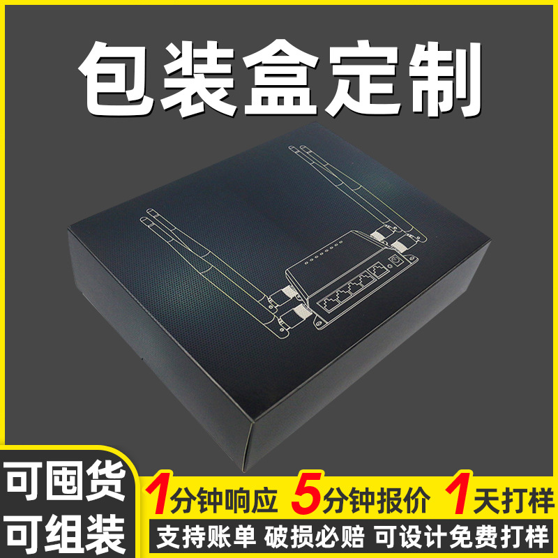 瓦楞盒数码电子包装纸盒厂家彩印产品胶印包装黑色折叠纸盒批发
