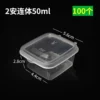 Square 2-amp 50ml cups 100 sets