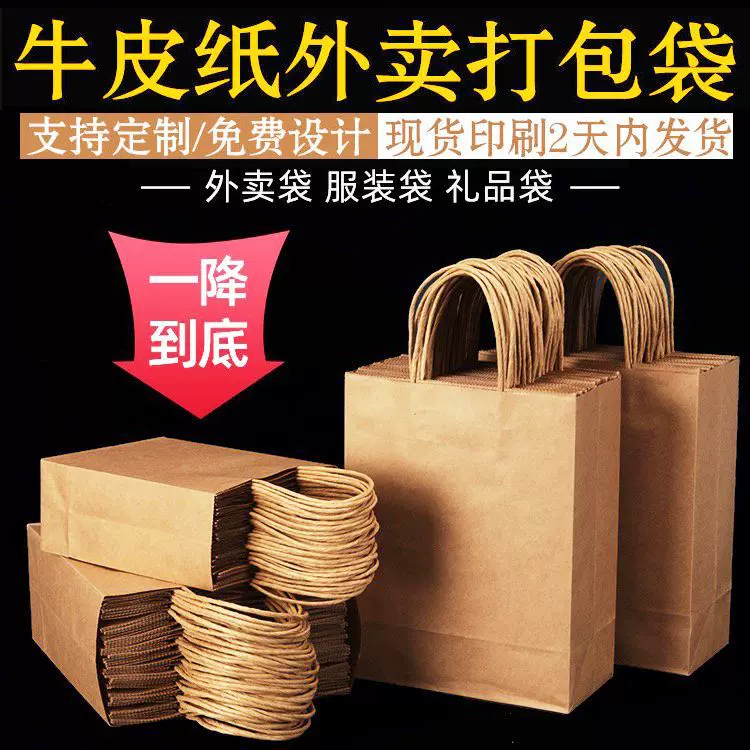 牛皮纸袋购物纸袋手提袋服饰餐饮烘焙饮品外卖打包袋节日礼品袋子