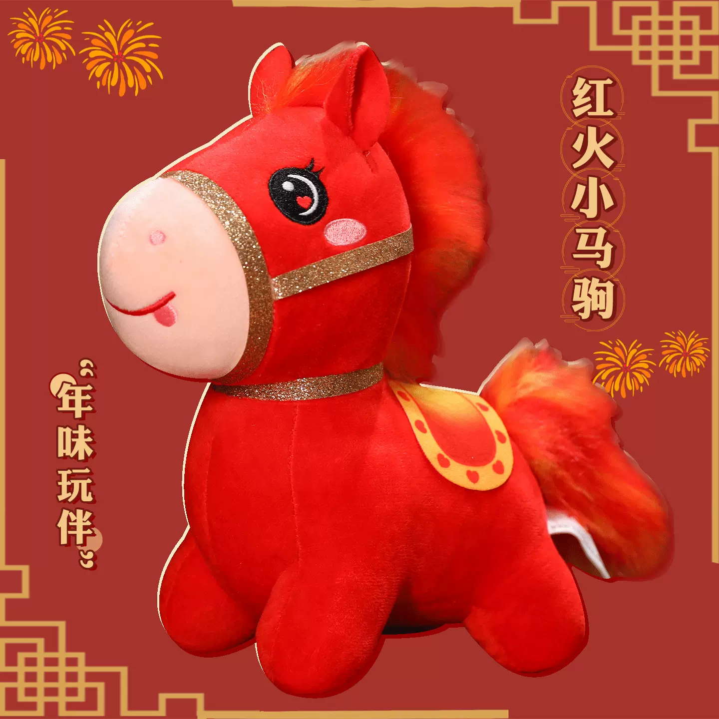 2026马年吉祥物毛绒玩具公仔生肖玩偶娃娃礼物新年小礼品年会礼物