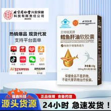 北京同仁堂内廷上用贝特晓芙牌鳕鱼肝油软胶囊维生素A维生素D