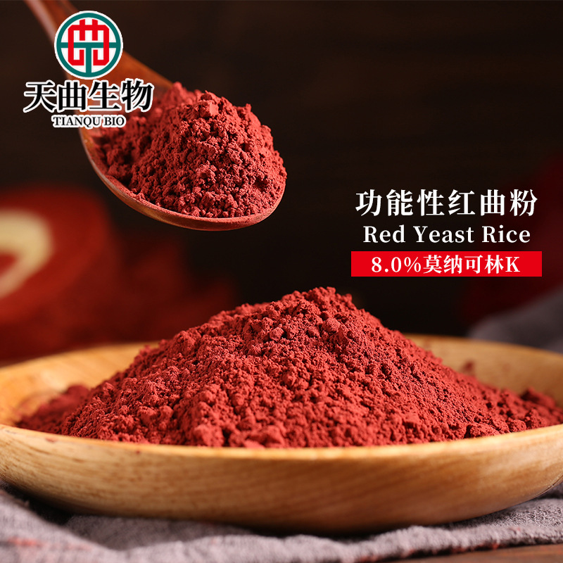 厂家供应批发食品级红曲粉莫纳可林K8%