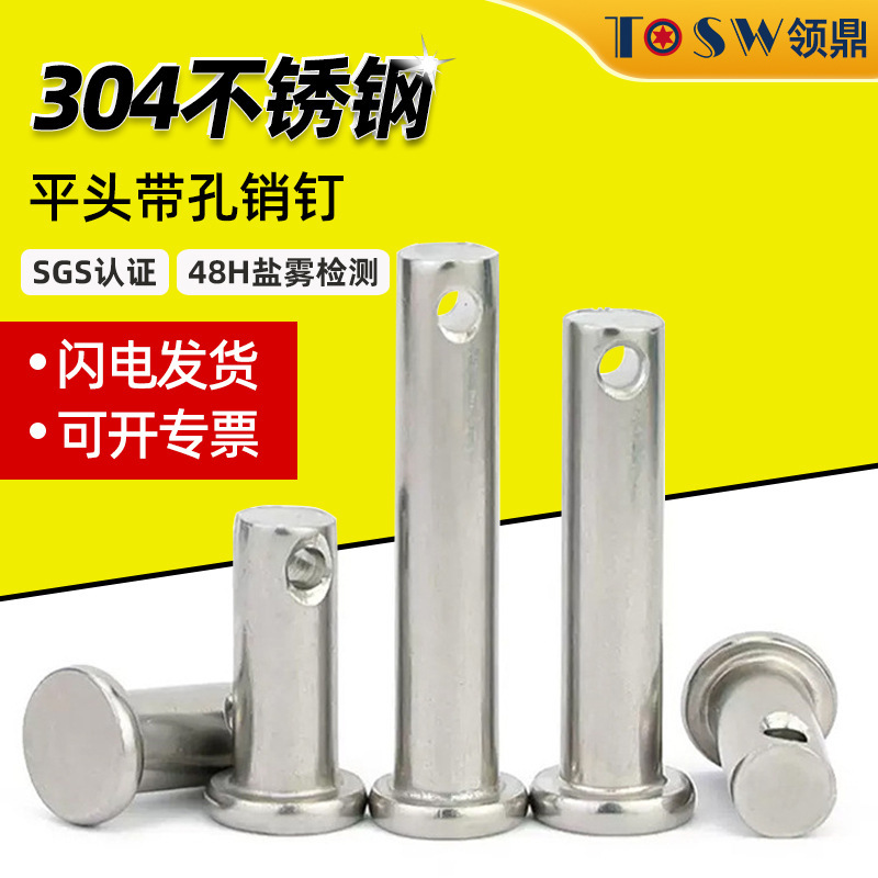 304不锈钢销轴平头带孔销钉GB882圆柱销定位销子批发M3M4M5-M20|undefined