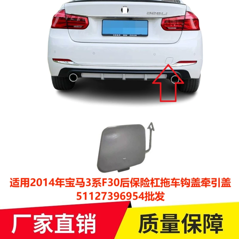 Применимо к BMW 3 серии F30 задний бампер прицеп крюк крышка Тяговая крышка 51127396954 оптом