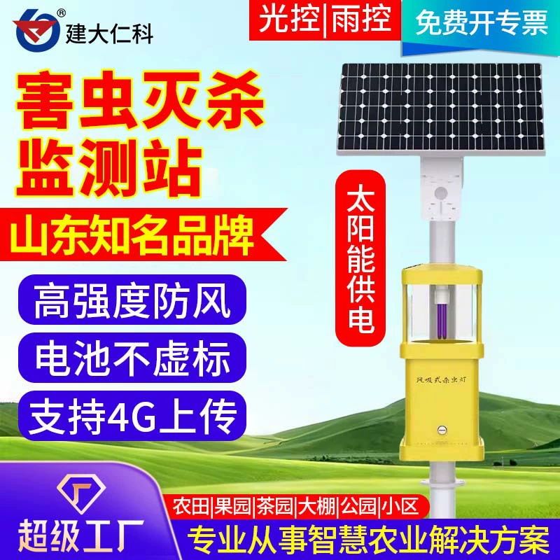 Ветер всасывающая инсектицидная лампа Солнечная интеллектуальная противомоскитная лампа для разведения фруктового сада световая лампа для внутреннего двора