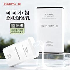 快乐因子身体乳 香氛滋润甘油保湿滋润身体护理留香水润肌肤花香
