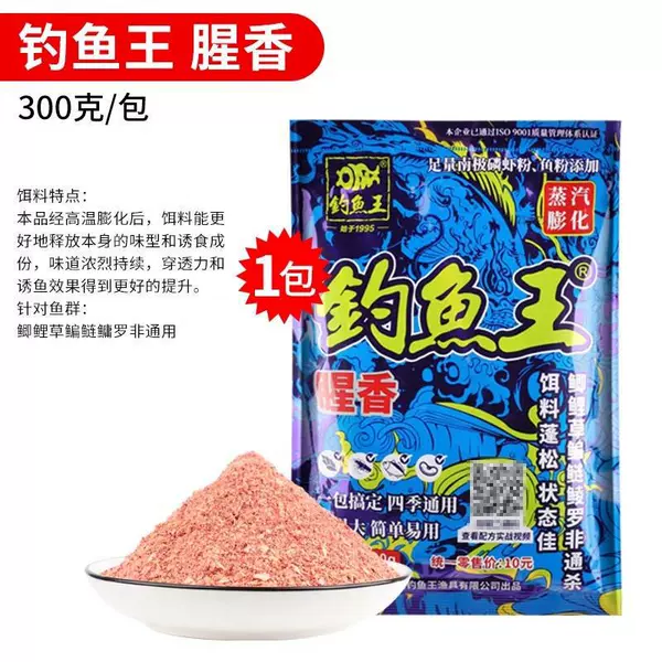 Fishing King-300 grams of fishy fragrance 1 pack