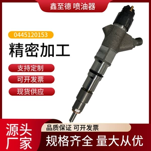 Diesel fuel injector assembly 0445120153 applicable to Russian Kamaz 201149061 high pressure common rail Kam