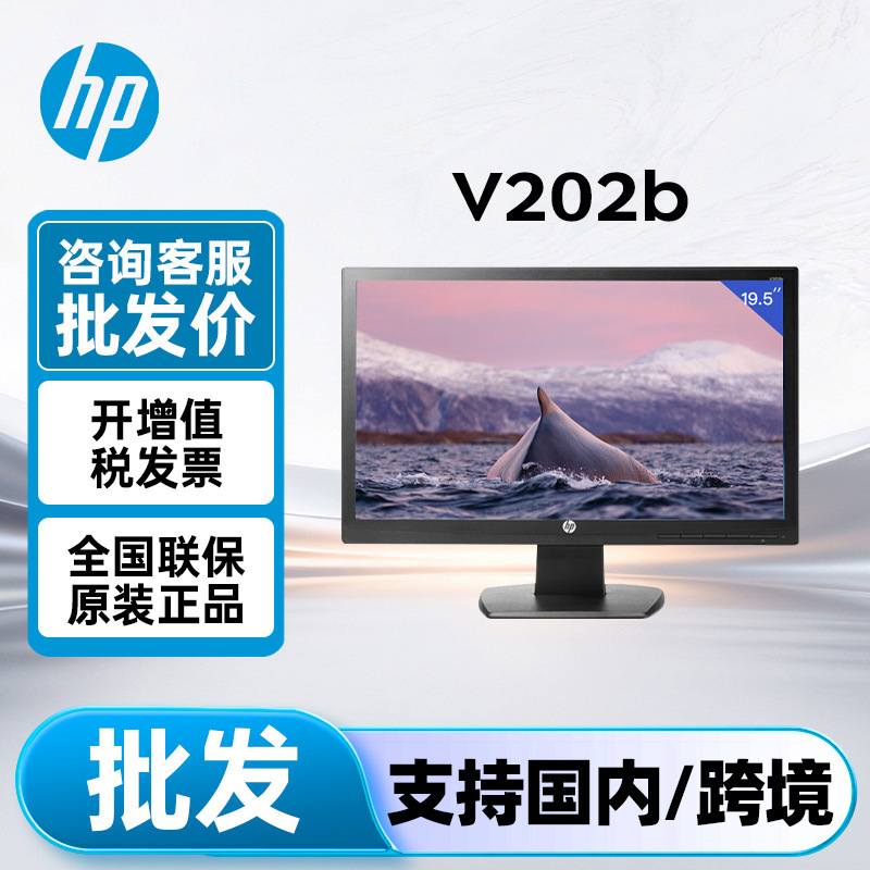 Hp Monitor V202B 19.5inch Display Screen Computer Commercial Office High-Definition Lcd Screen Vga Port Hp Monitor V202B 19.5inch Display Screen Computer Commercial Office High-Definition Lcd Screen Vga Port