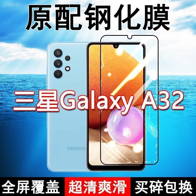 Suitable for Samsung A32 Tempered Film Galaxy A32 Mobile Phone Full Screen Original High-Definition Glass Anti-Fall Protection Eye Protection