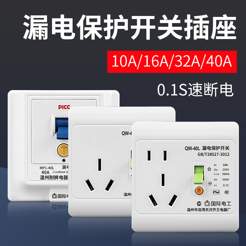 86型漏电保护插座墙壁10a五孔16a三孔热水器专用空调开关插座面板