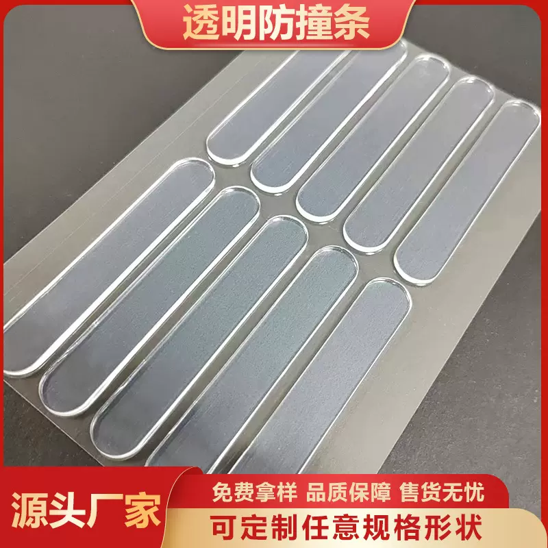 透明隐形防撞条家具橱柜贴无痕安全保护条缓冲条防碰条防撞贴防刮