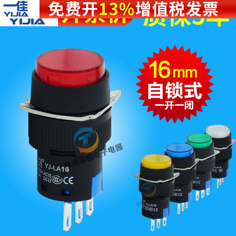 一佳小型按钮开关带自锁式16mm电源按键LA16-Y-11BNZS锁定的白色