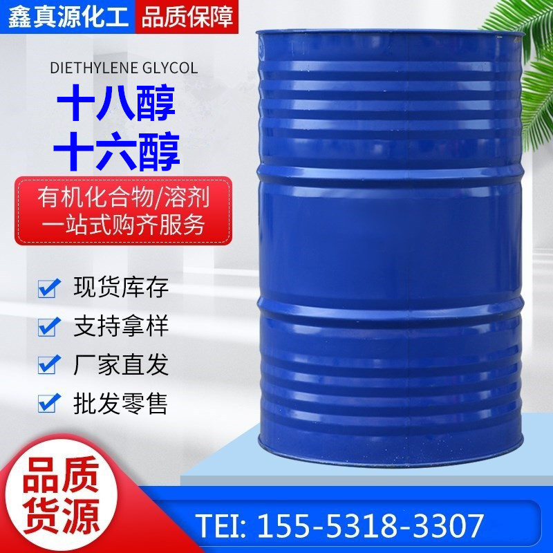 脂肪醇现货供应脂肪醇C16C18正十八醇印尼春金月桂醇C12