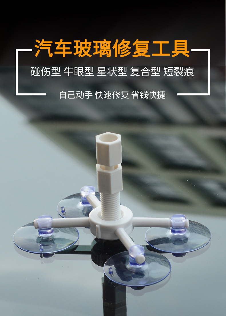 Car glass repair liquid windshield repair suction cup bracket car windshield repair tool suit