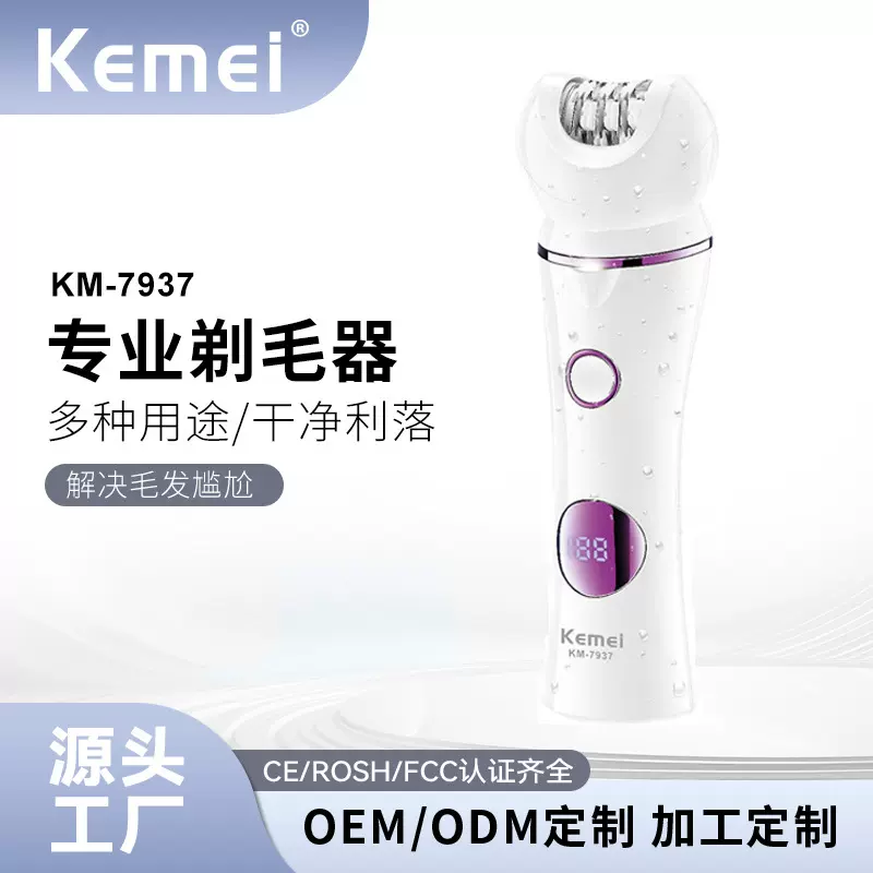 工厂定制科美电动剃毛器防水五合一多功能脱毛器女士可调节拔毛器