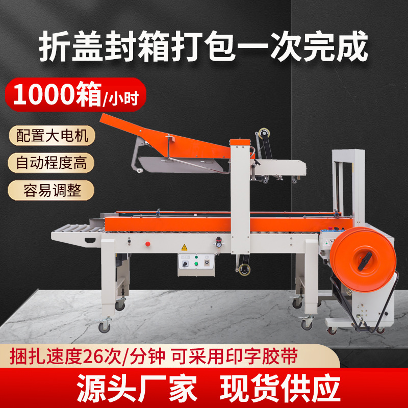 封箱打包机全自动折盖封箱机捆扎机纸箱胶带封箱机自动打包机
