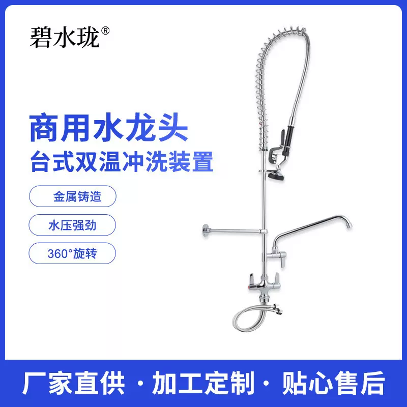 商用洗碗机洗菜机专用喷射式酒店餐厅花洒吧台杀鱼台高压水龙头