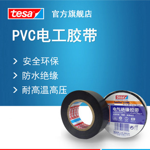 Electrical Flame-Retardant Insulating Tesa Tesa53988 Environmentally Friendly Waterproof Colorful Lead-Free High-Temperature and High-Pressure Resistant Pvc Tape