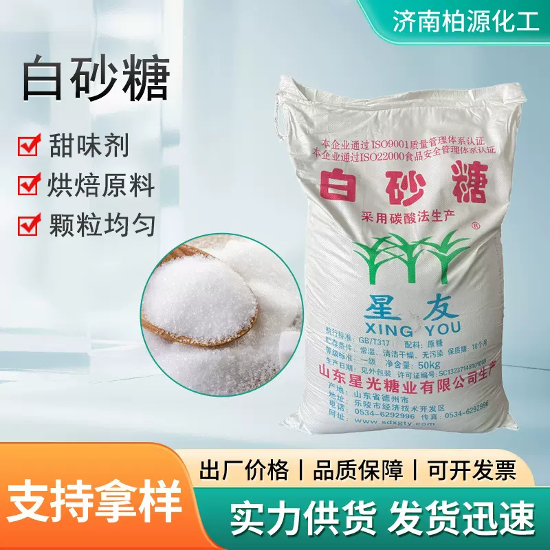厂家批发甘蔗制作食用糖餐饮家用饮料调味烘焙甜味剂食品级白砂糖