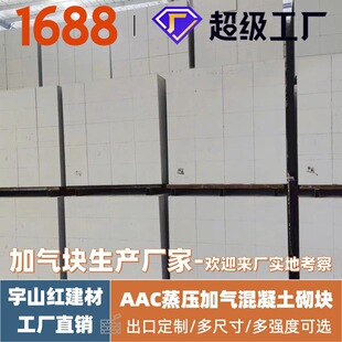 AAC加气块 蒸压加气块A3.5 B05轻质砖 蒸压加气混凝土砌块 砂加气-阿里巴巴