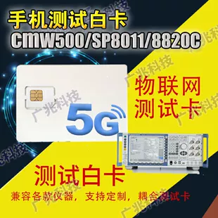 Тестовая белая карта CMW500 для 5G/4G-модулей и телефонов