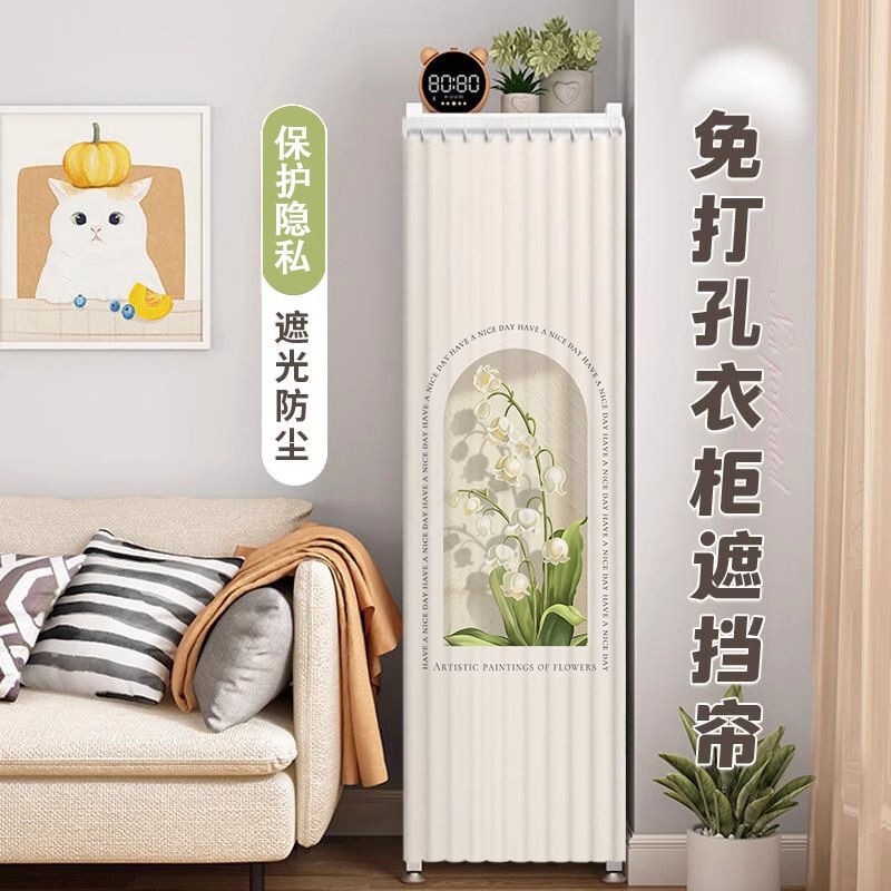 Narrow Cabinet Dust-Proof Curtain, Mirror Curtain, Standing Cabinet Wardrobe Curtain, Bookshelf Curtain, Shoe Cabinet Clutter-Covering Curtain Narrow Cabinet Dust-Proof Curtain, Mirror Curtain, Standing Cabinet Wardrobe Curtain, Bookshelf Curtain, Shoe Cabinet Clutter-Covering Curtain