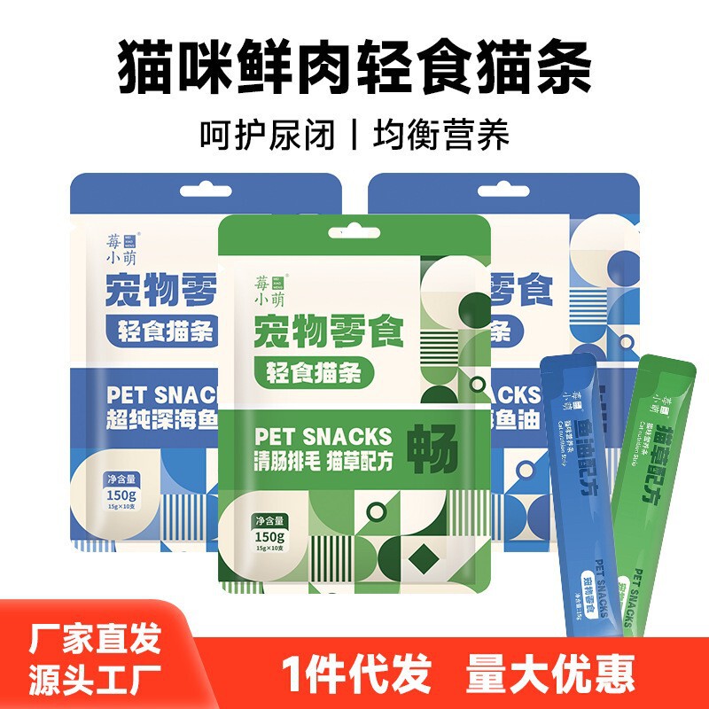 Berry Cute Cat Snacks, Cat Strips, Whole Box Wholesale Cat Food, Pregnant Cat Nutrition Cans, Adult Cat Food, Wet Packs, Pet Snacks