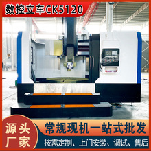 直销CK5120单柱立式车床 全自动数控机床CK5125大型数控立车