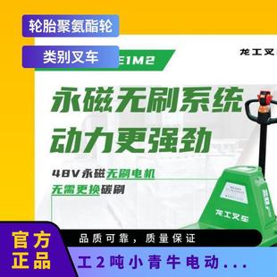 Longgong 2-ton Xiaoqing Cattle Electric Truck Load Cattle Power Cattle Endurance Cattle More Reassuring and Comfortable