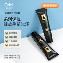 采词小黑裙护手霜补水保湿防干裂100ml秋冬滋润手霜清爽厂家批发